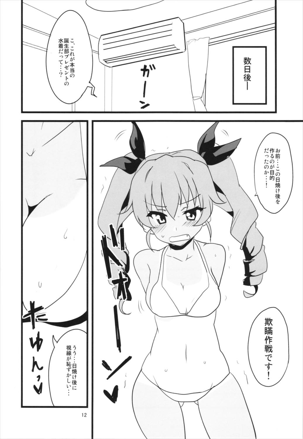 ボクのカノジョは太陽のドゥーチェ 13ページ