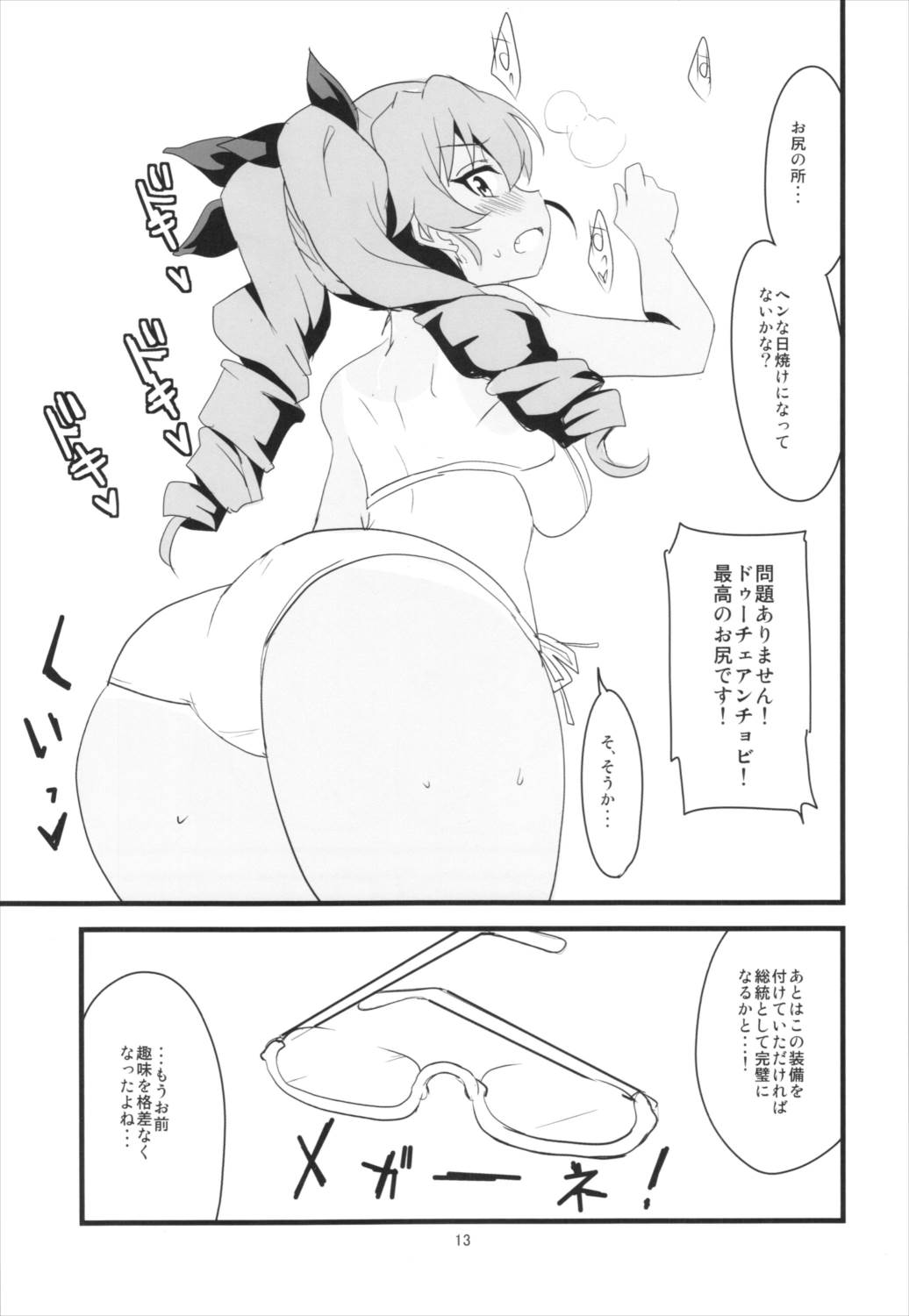 ボクのカノジョは太陽のドゥーチェ 14ページ