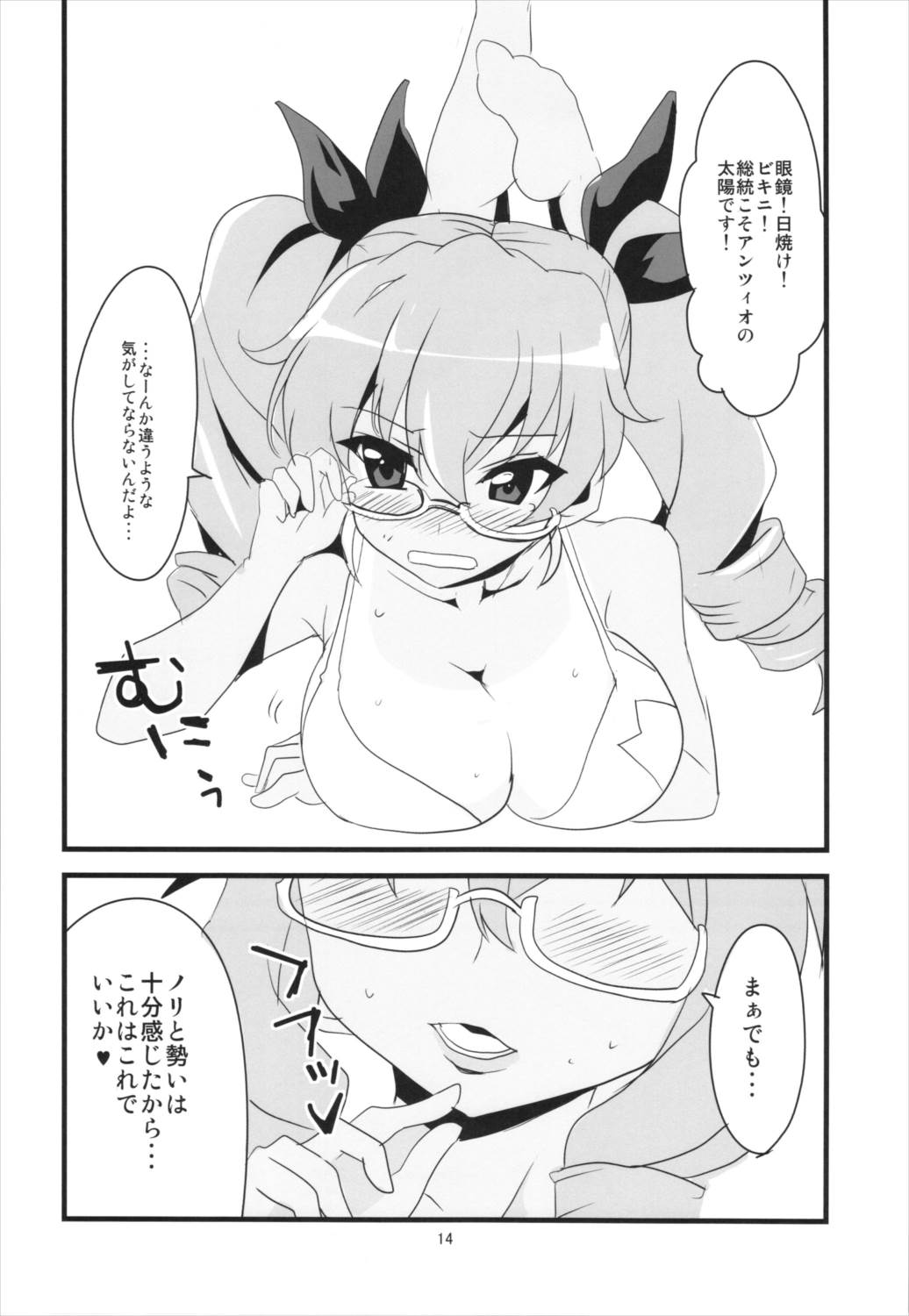 ボクのカノジョは太陽のドゥーチェ 15ページ