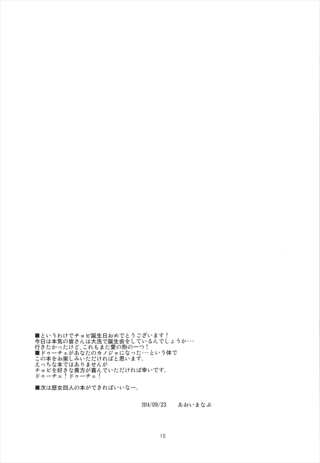 ボクのカノジョは太陽のドゥーチェ 16ページ