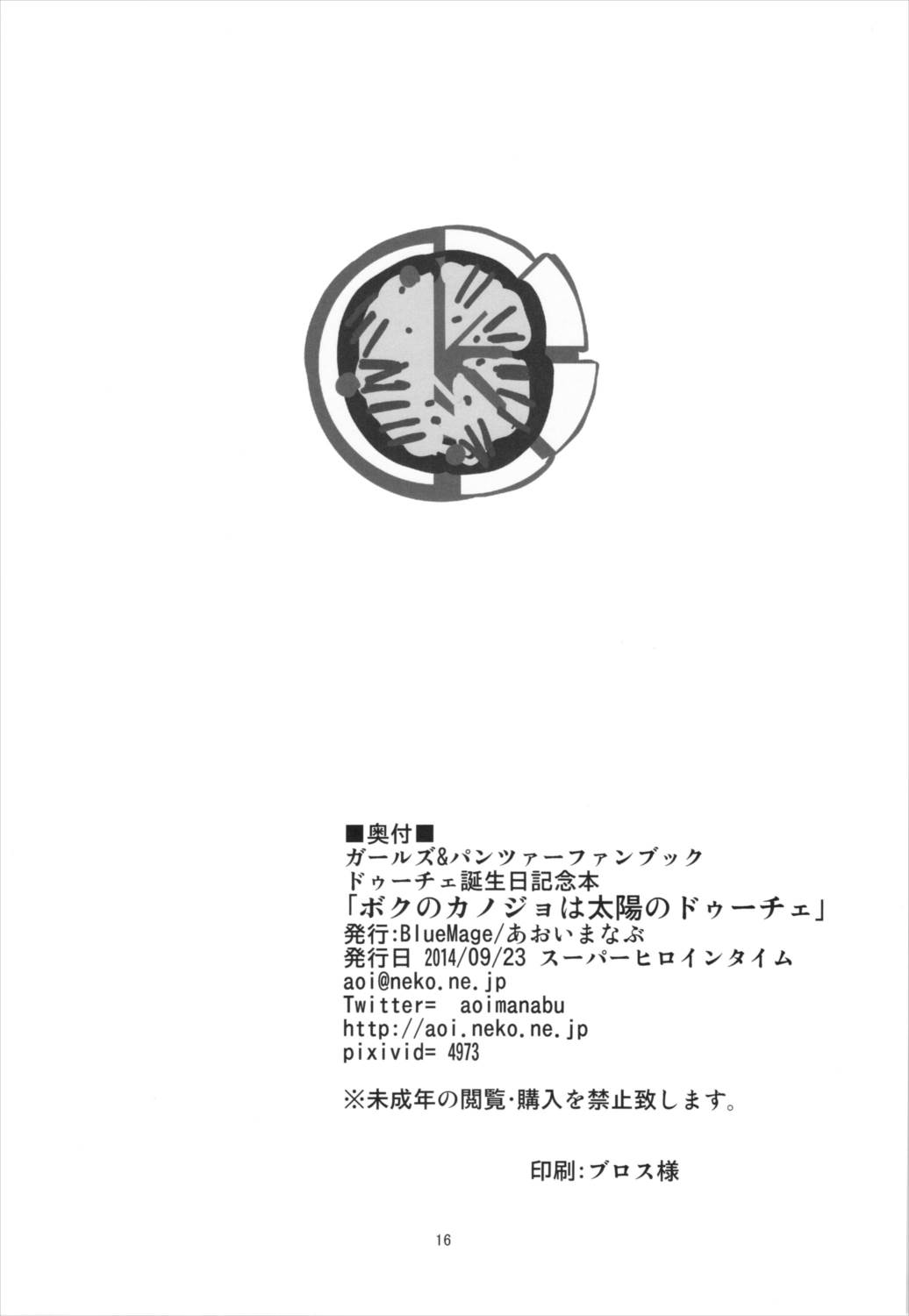ボクのカノジョは太陽のドゥーチェ 17ページ