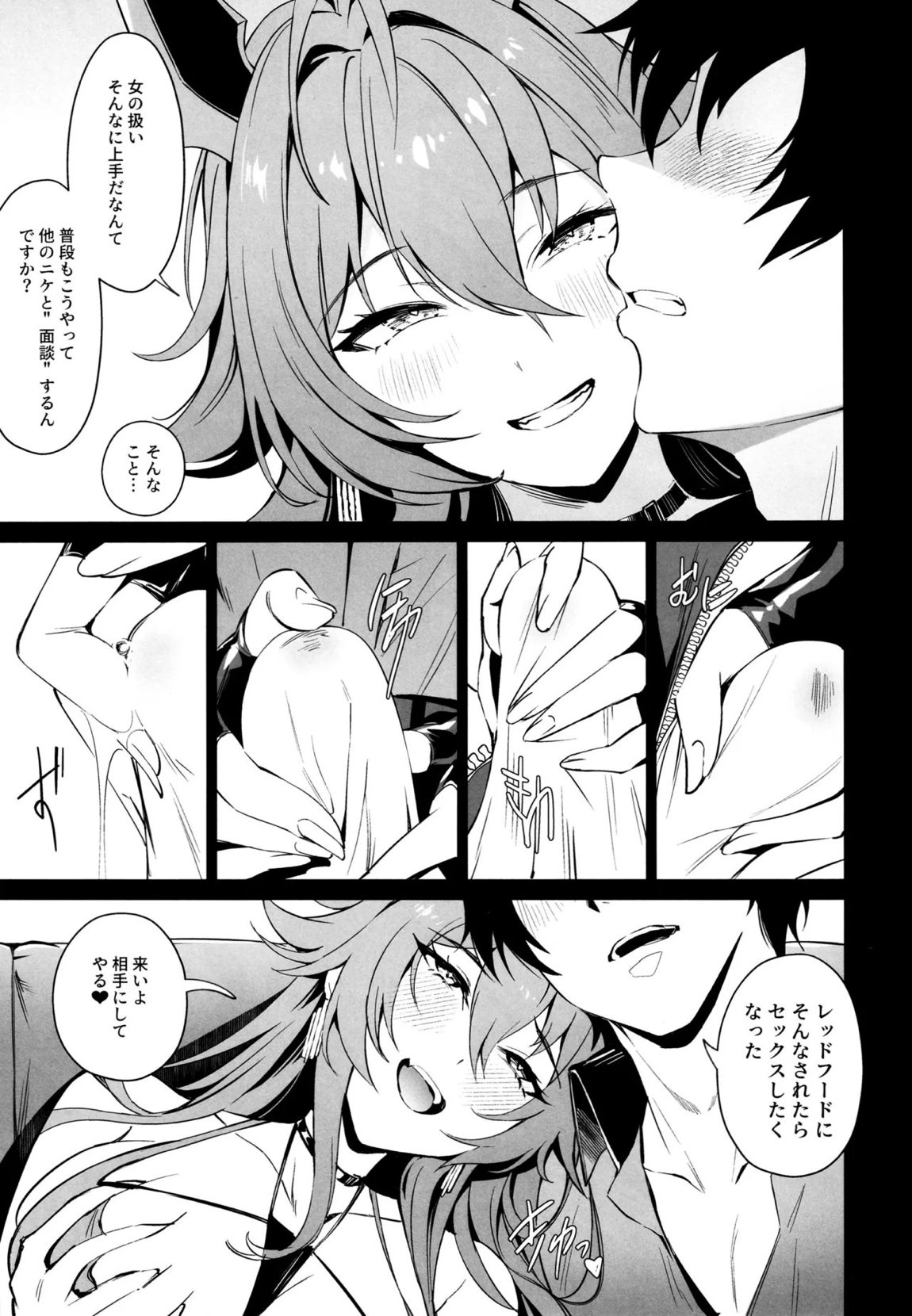 レッドフードと面談する 8ページ
