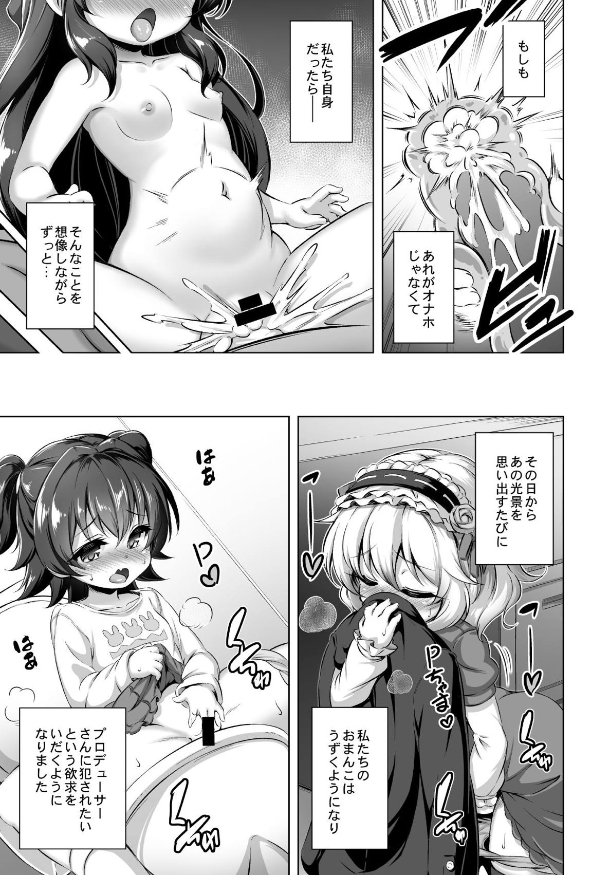 まぞろり1 Pさんのおちんぽ奴隷になりたい 4ページ