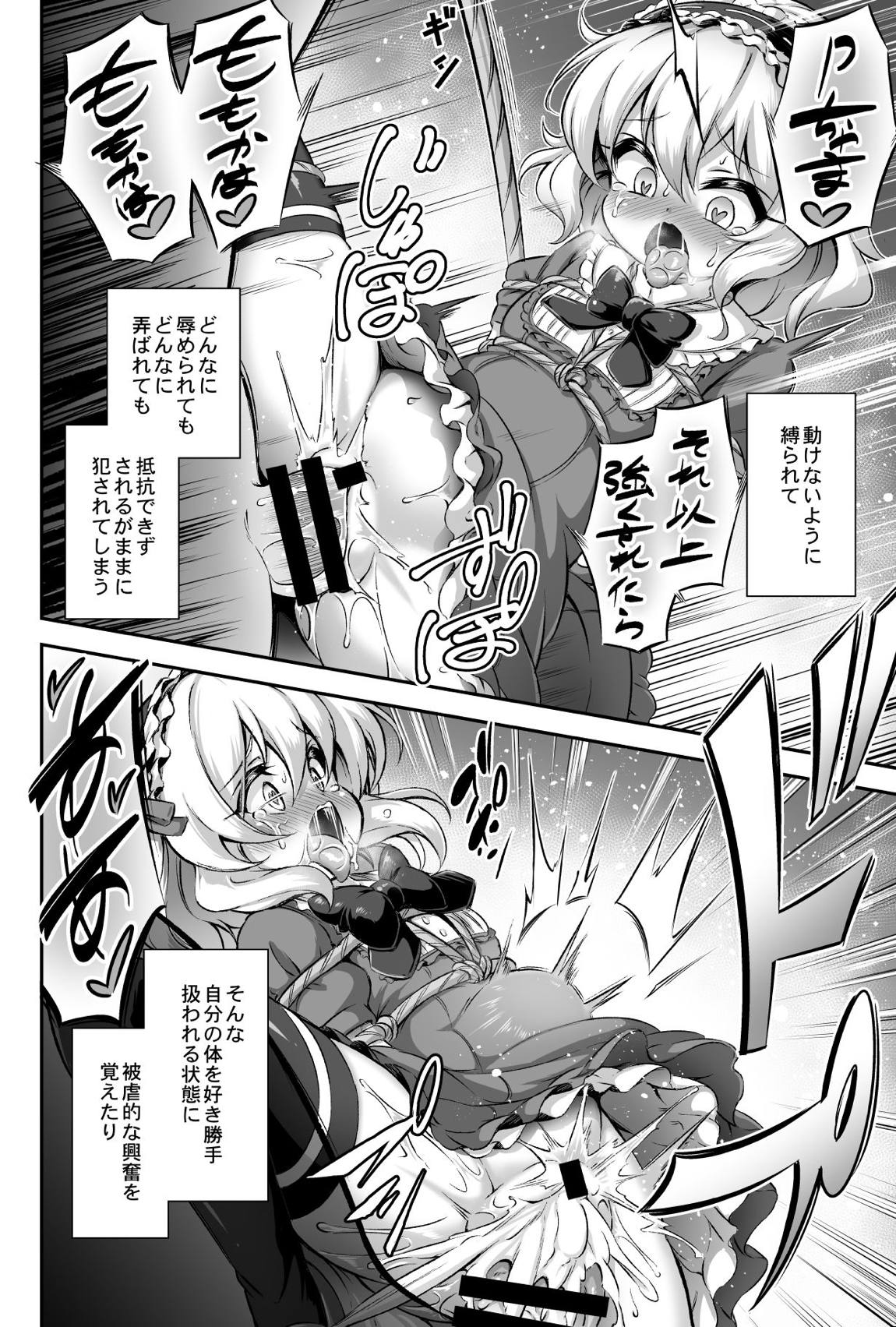 まぞろり1 Pさんのおちんぽ奴隷になりたい 15ページ
