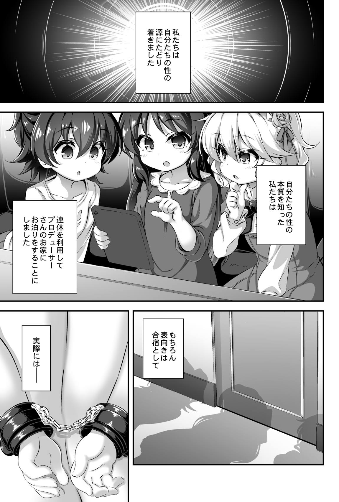 まぞろり1 Pさんのおちんぽ奴隷になりたい 18ページ