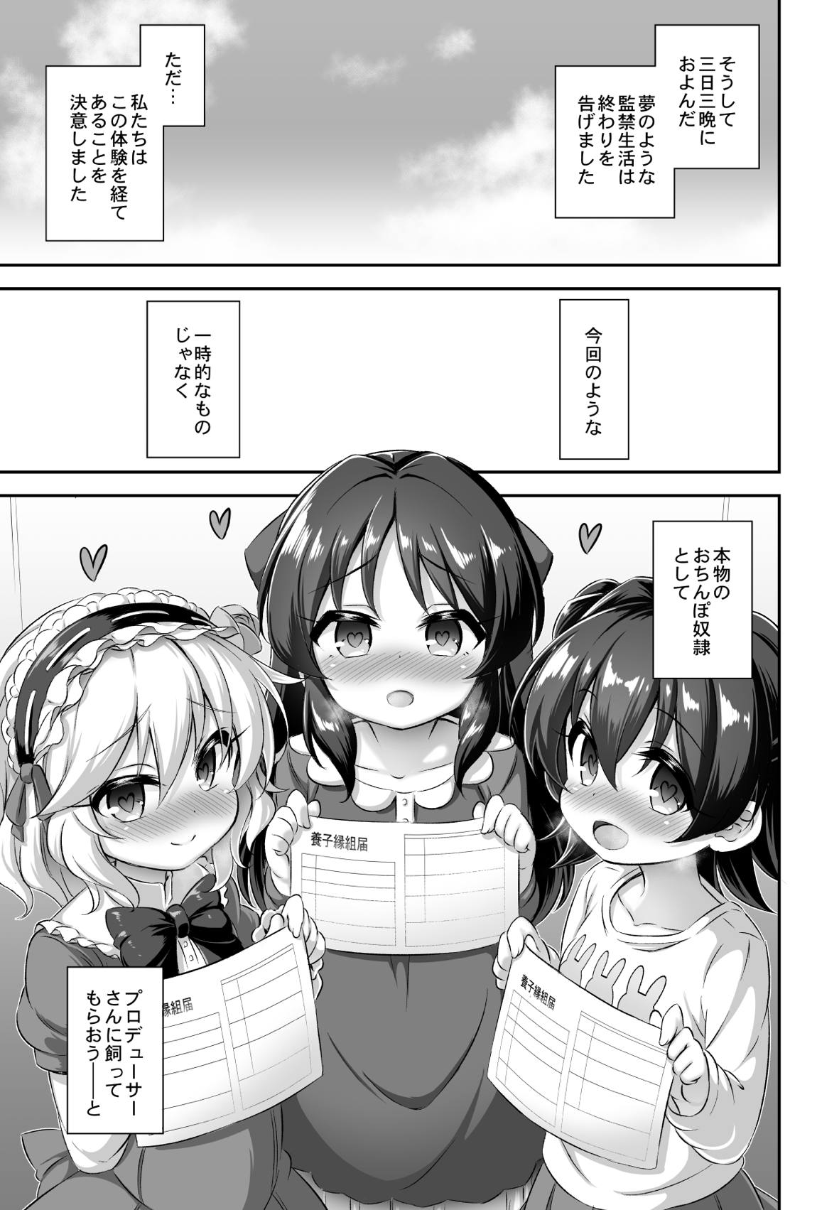 まぞろり1 Pさんのおちんぽ奴隷になりたい 32ページ