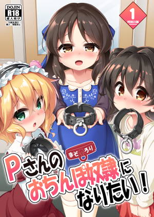 まぞろり1 Pさんのおちんぽ奴隷になりたい