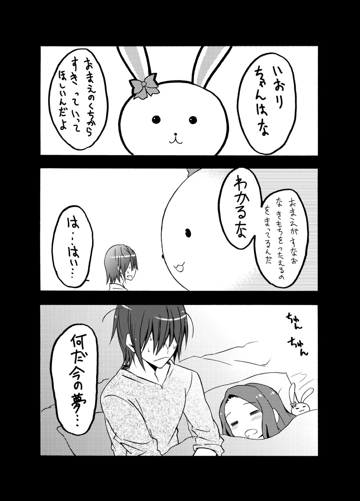 水瀬伊織とプロデューサー1・2DL版 21ページ