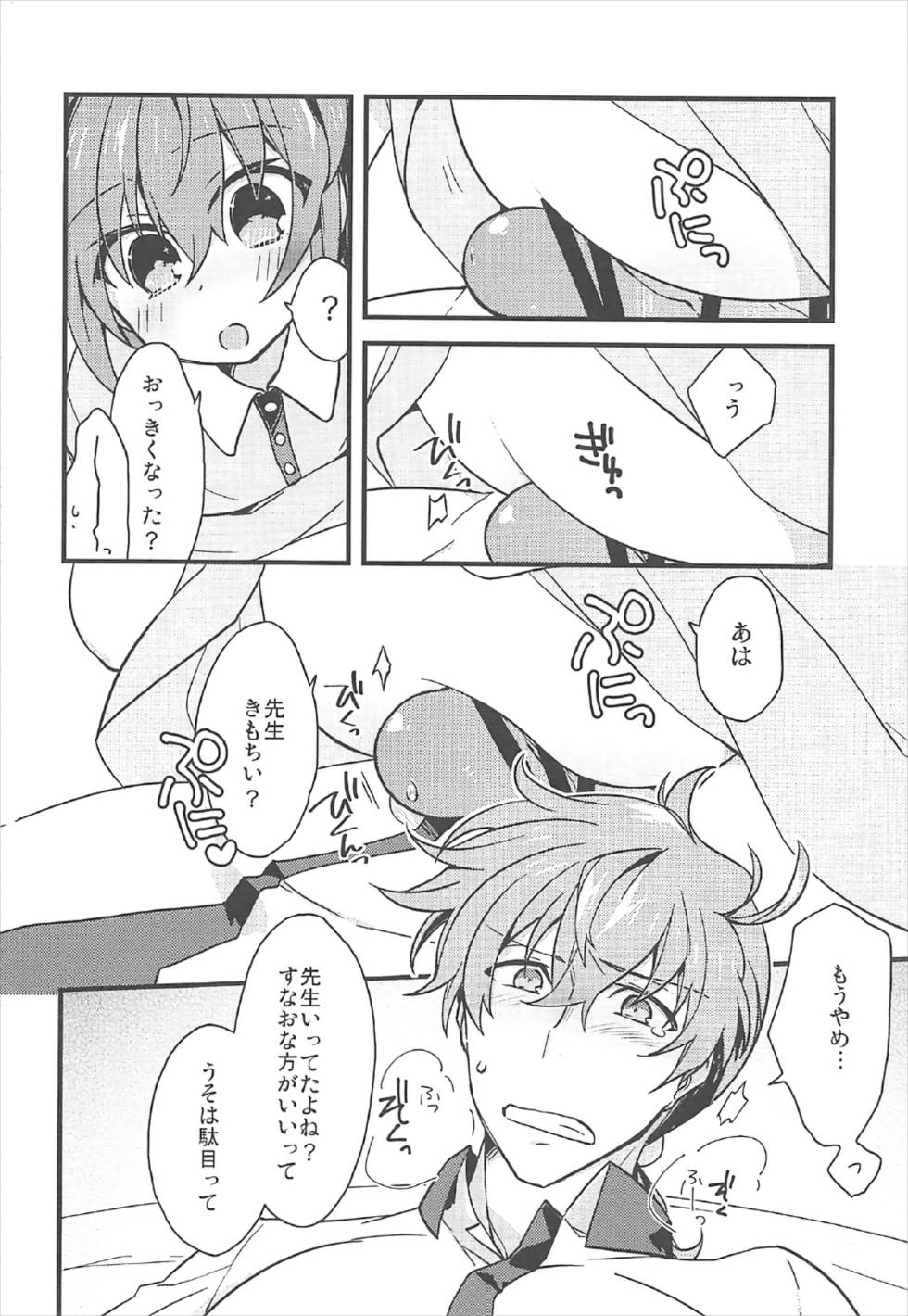 家庭教師のお兄さんが教え子に手を出すはずがない!! 13ページ