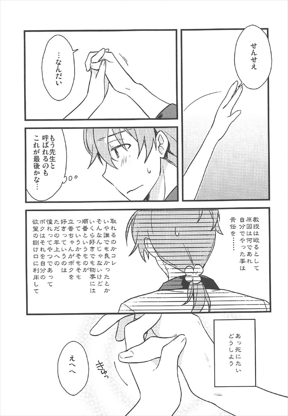 家庭教師のお兄さんが教え子に手を出すはずがない!! 28ページ