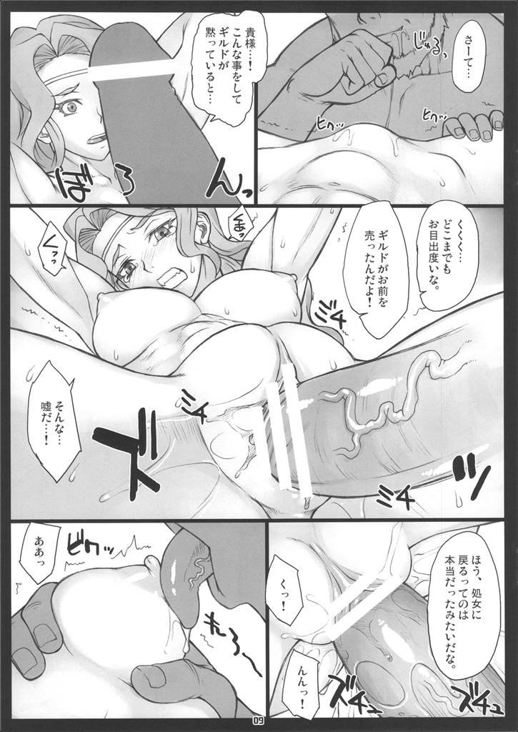 復活後… 8ページ