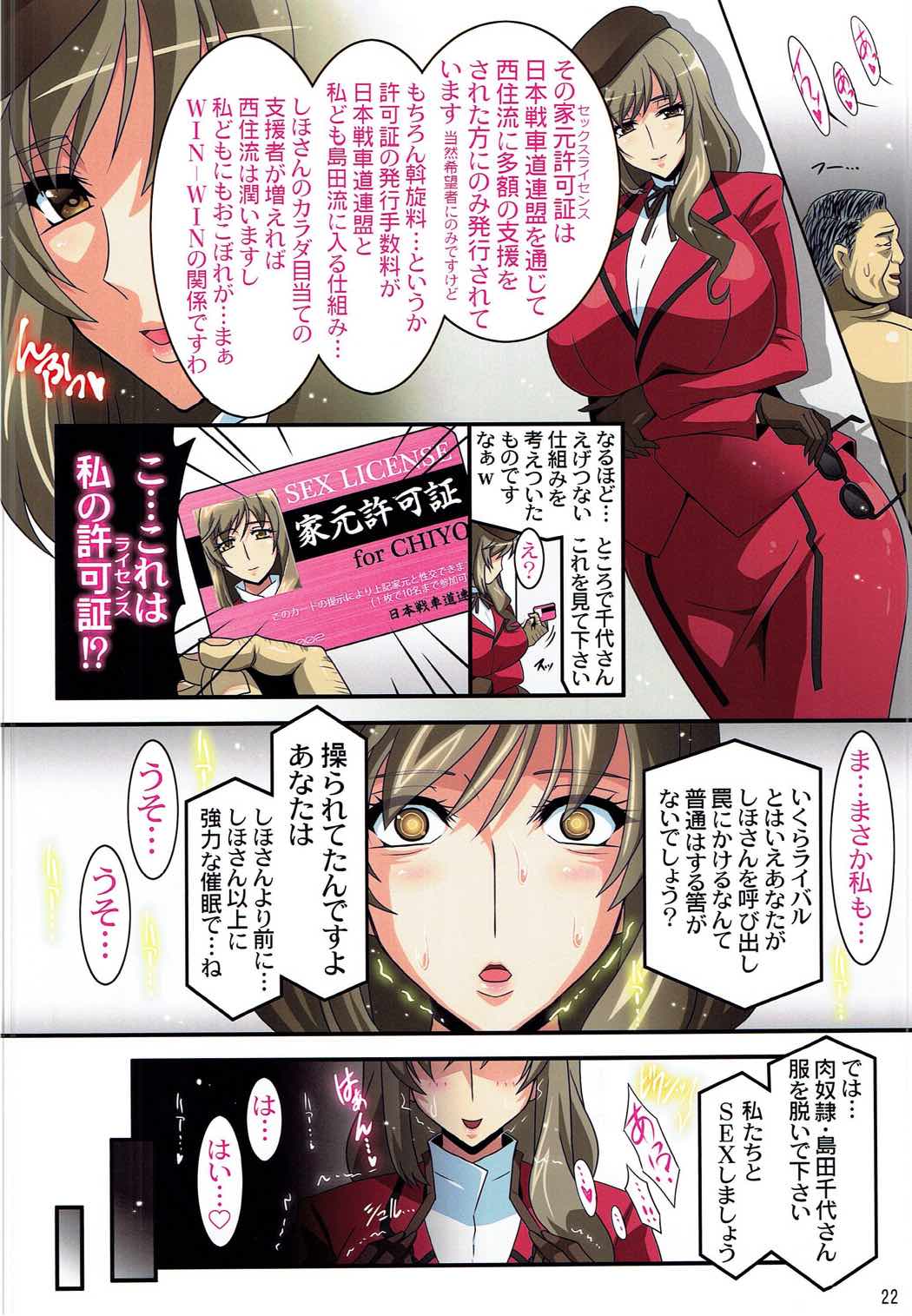 家元許可証 SEX LICHENSE for SHIHO 22ページ