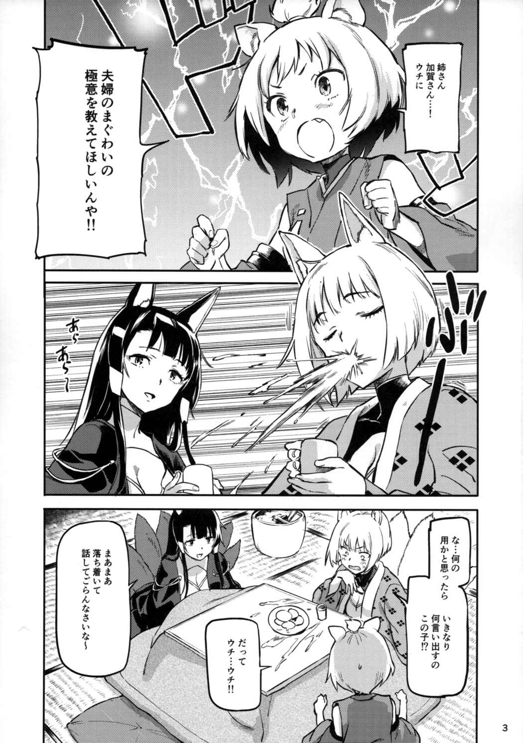 ケッコン指輪は誰のため 4ページ