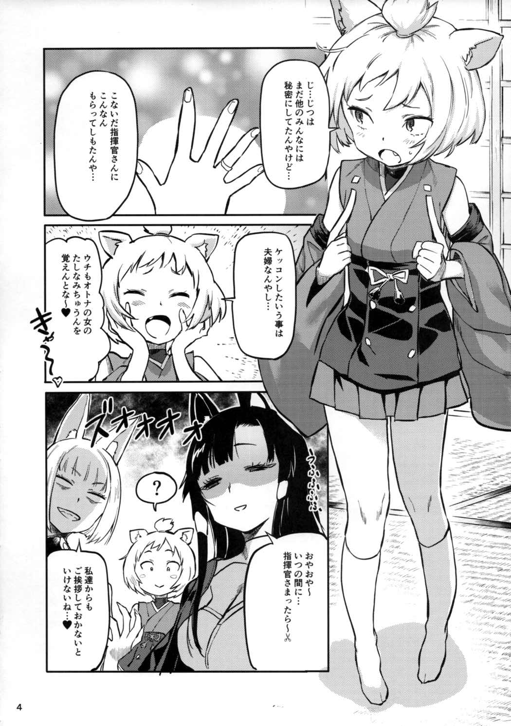 ケッコン指輪は誰のため 5ページ