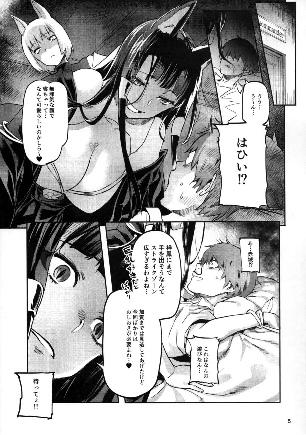 ケッコン指輪は誰のため 6ページ