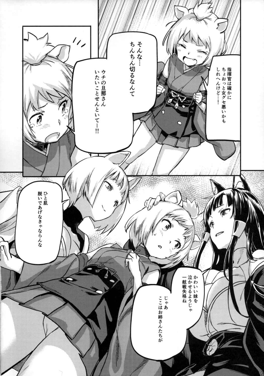 ケッコン指輪は誰のため 7ページ