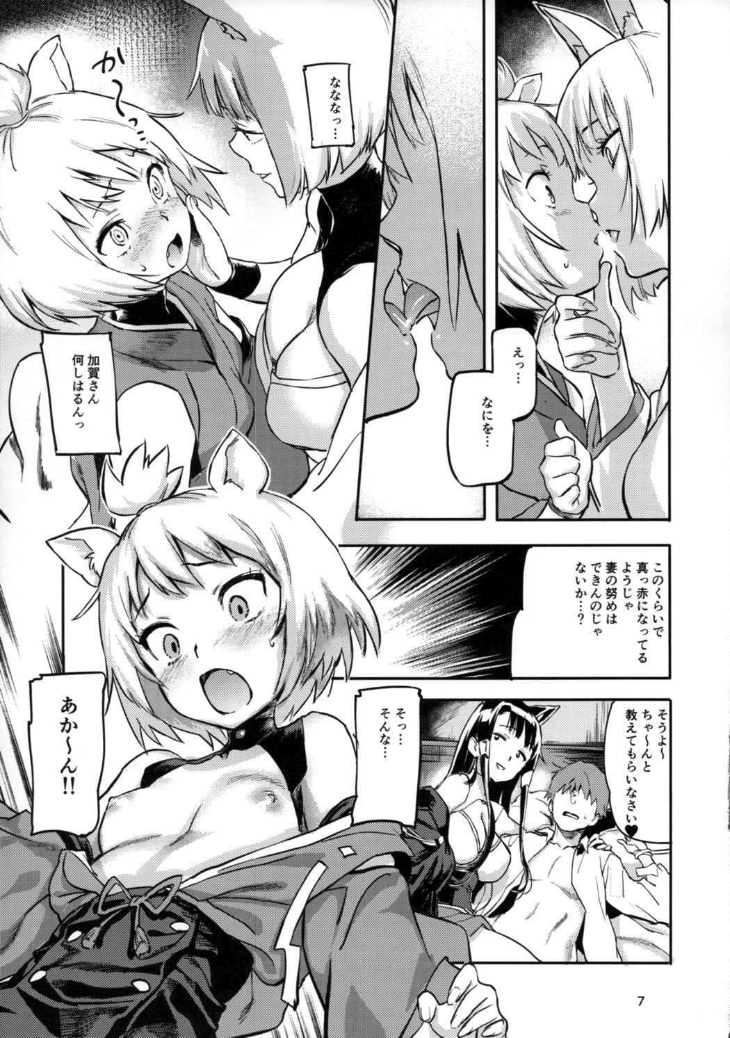 ケッコン指輪は誰のため 8ページ