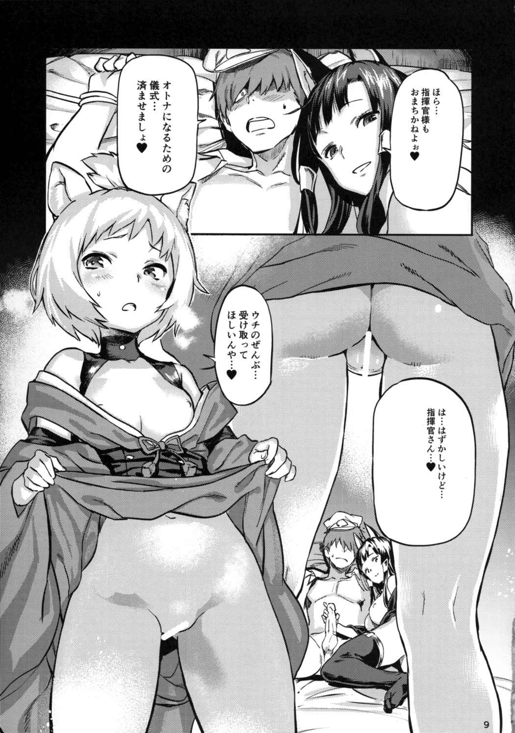 ケッコン指輪は誰のため 10ページ