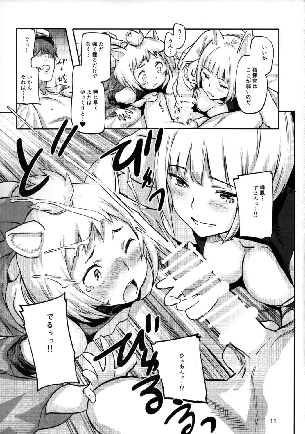 ケッコン指輪は誰のため 12ページ