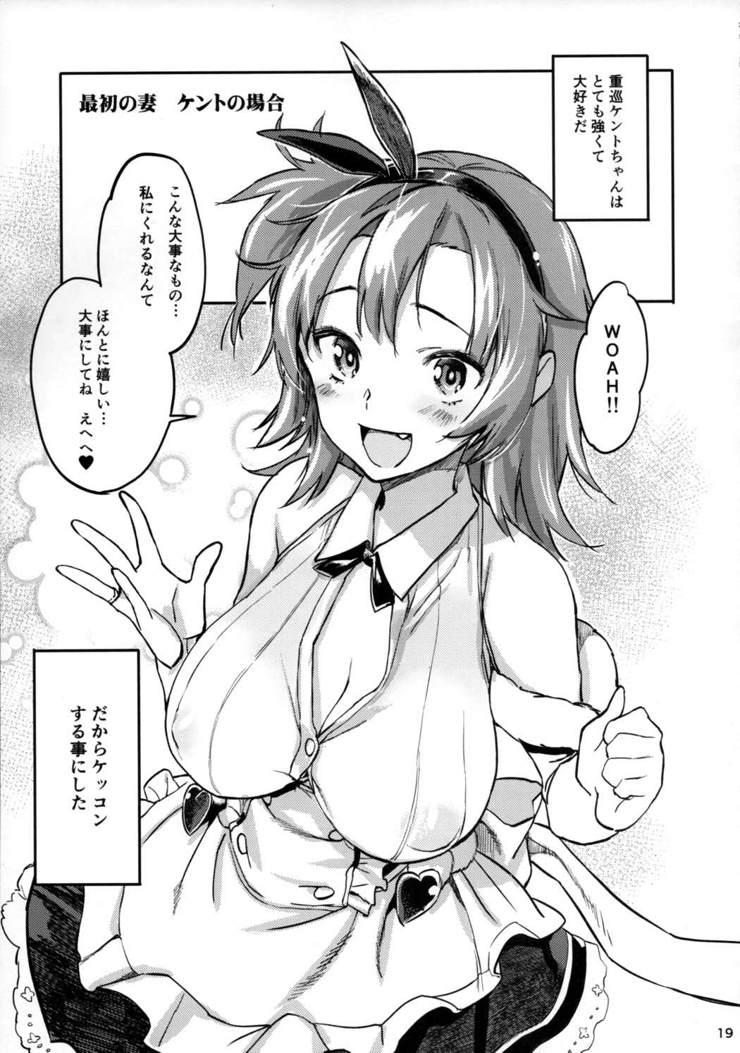 ケッコン指輪は誰のため 20ページ