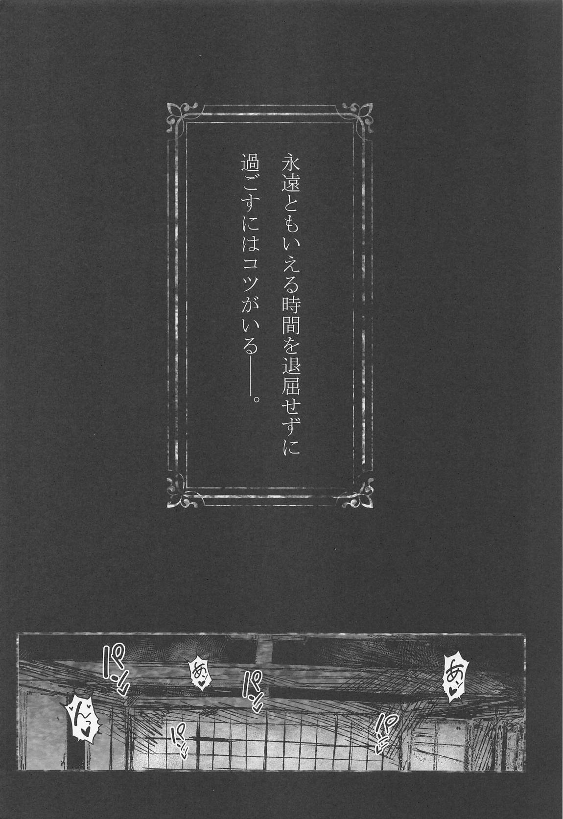 西行寺幽々子は奪いたい 3ページ