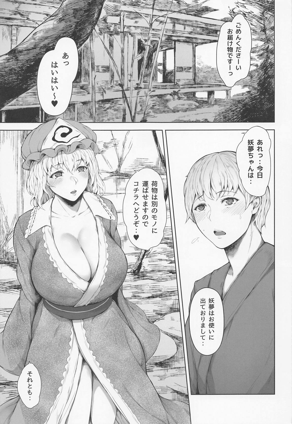 西行寺幽々子は奪いたい 6ページ