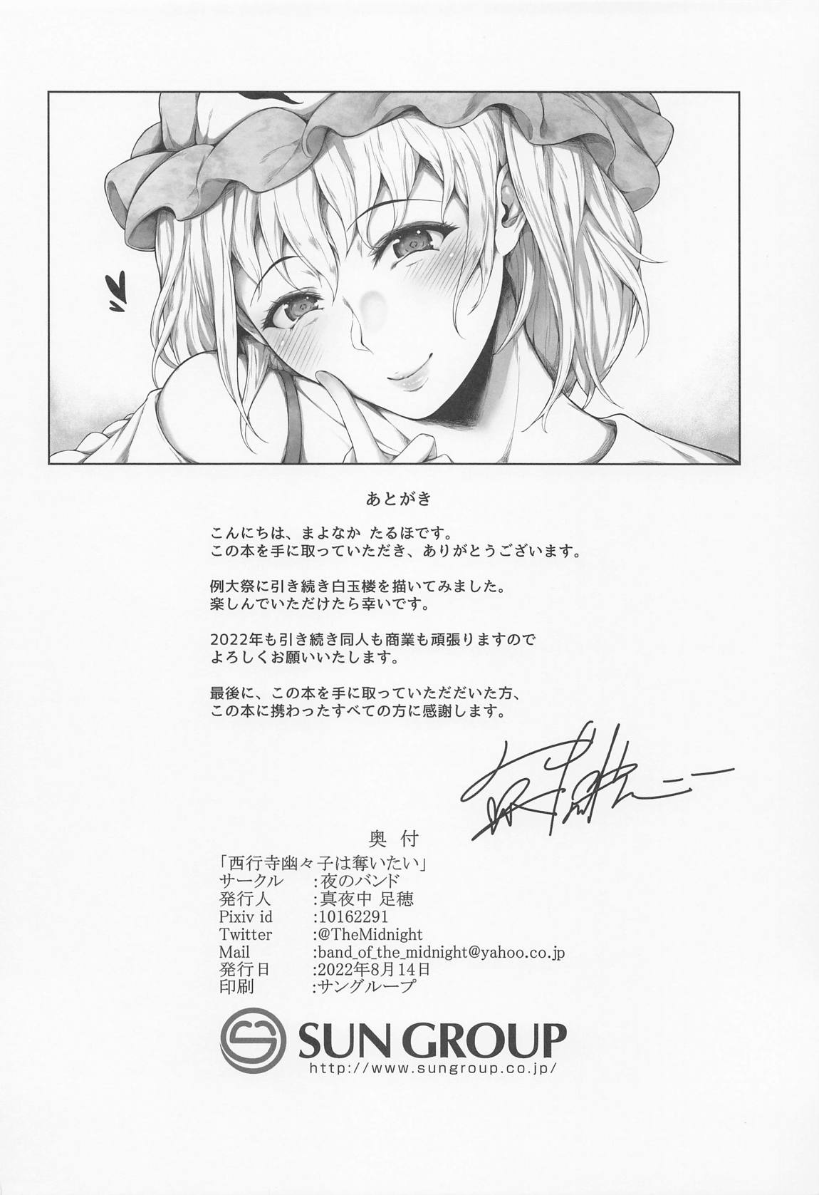 西行寺幽々子は奪いたい 33ページ