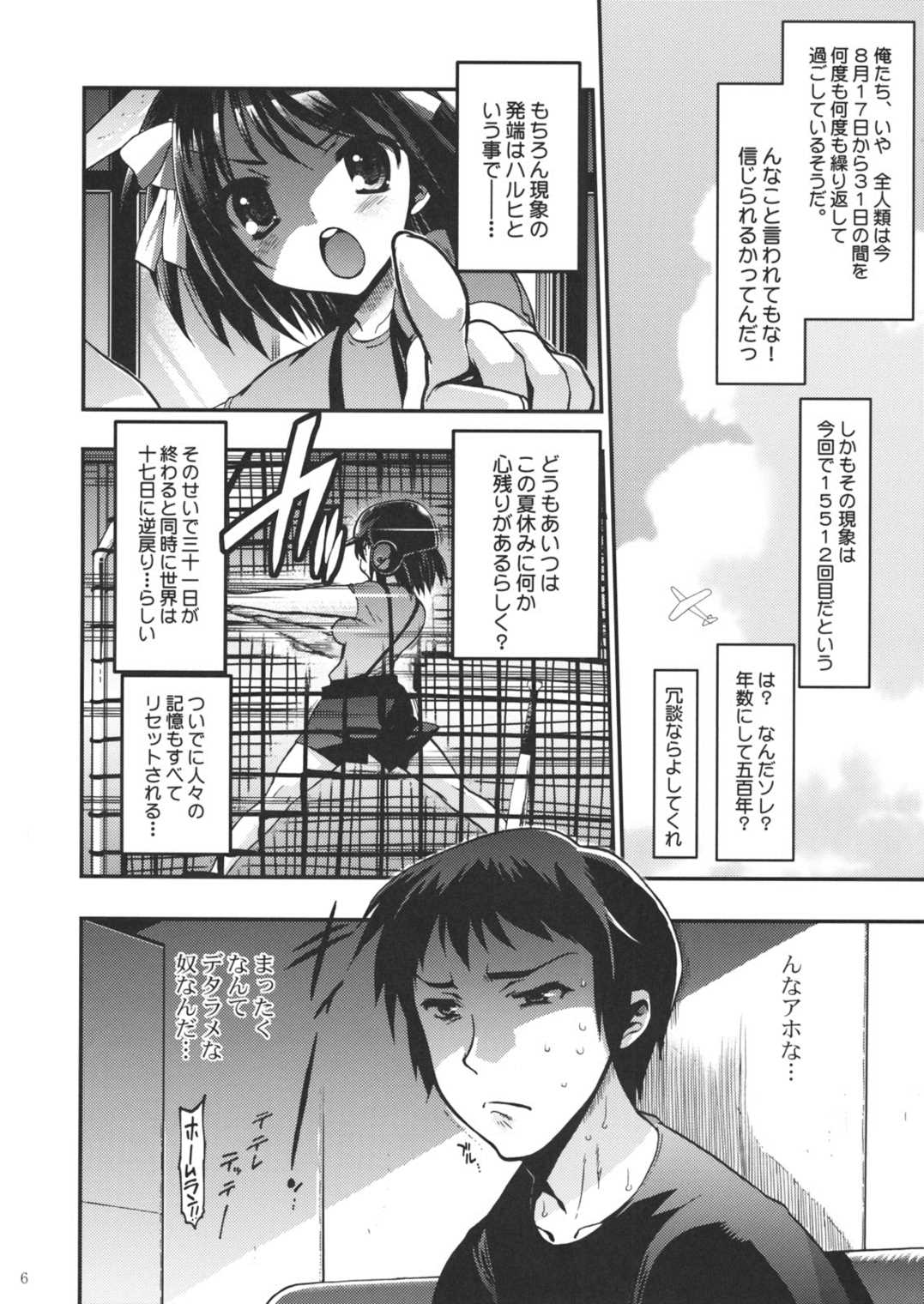 15513回目の長門有希（眼鏡無） 5ページ
