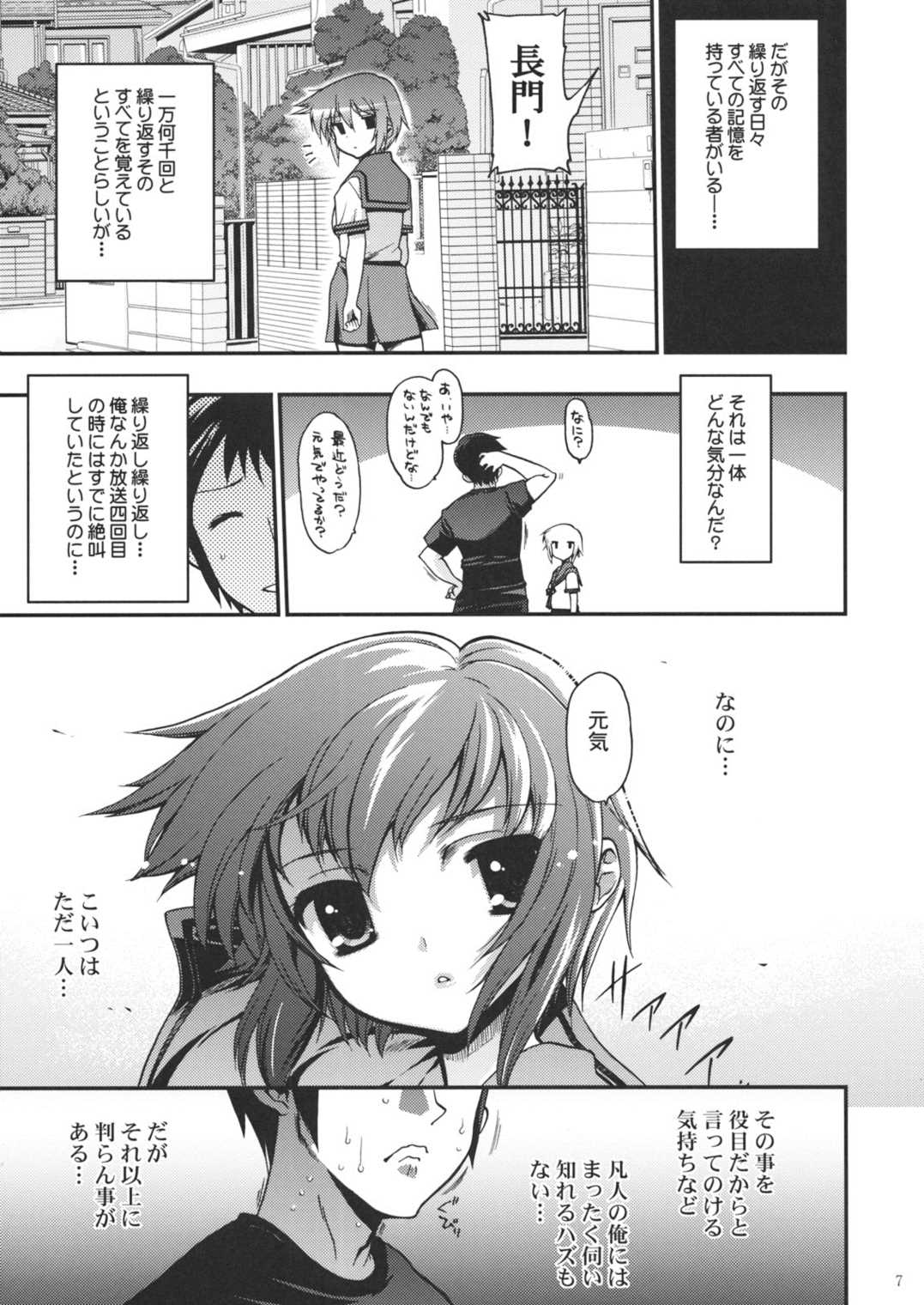 15513回目の長門有希（眼鏡無） 6ページ