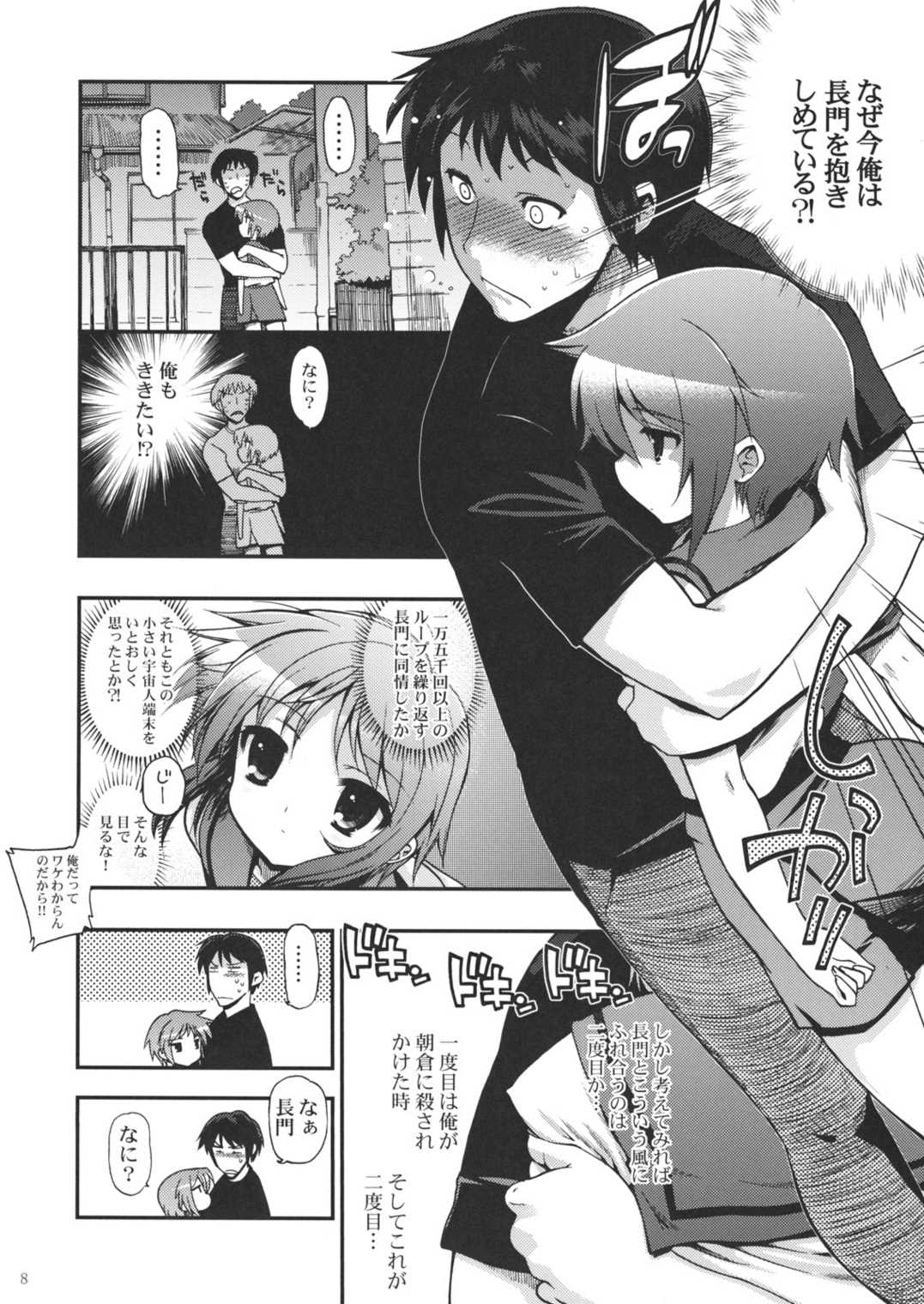 15513回目の長門有希（眼鏡無） 7ページ