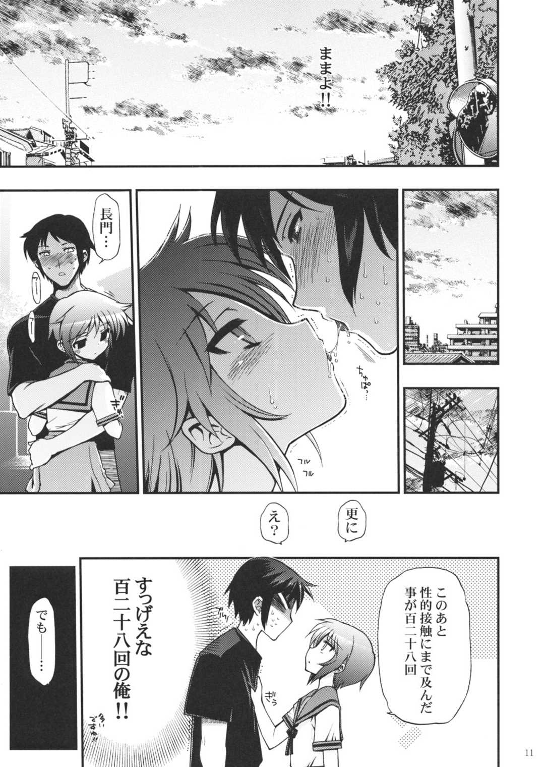 15513回目の長門有希（眼鏡無） 10ページ