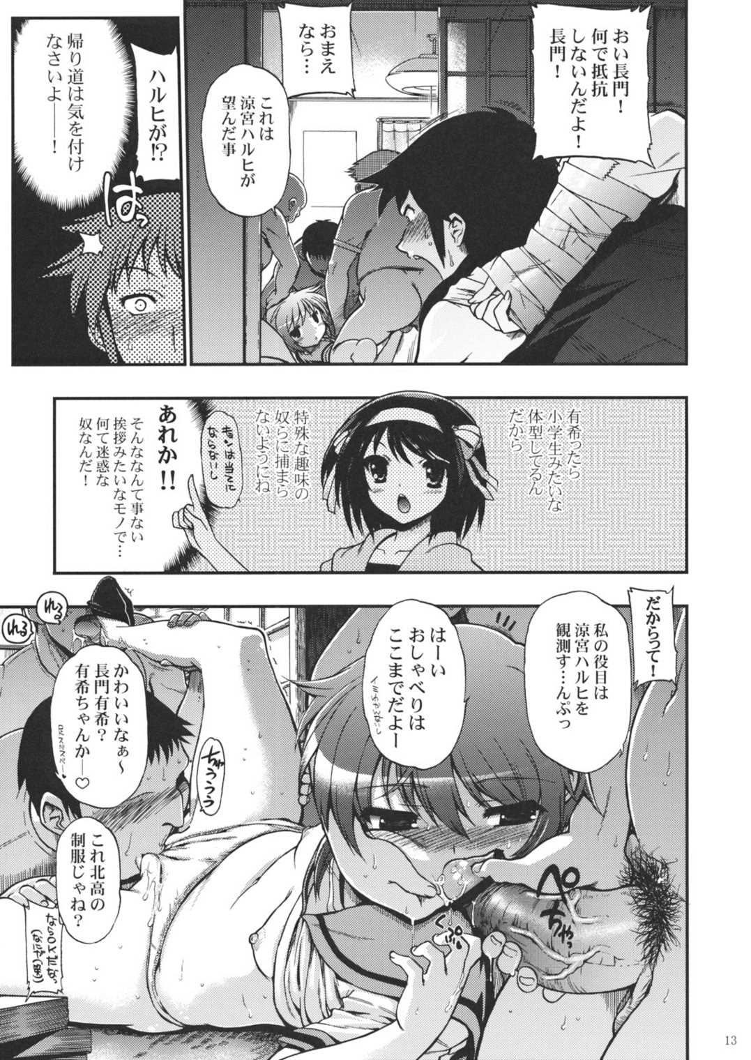 15513回目の長門有希（眼鏡無） 12ページ