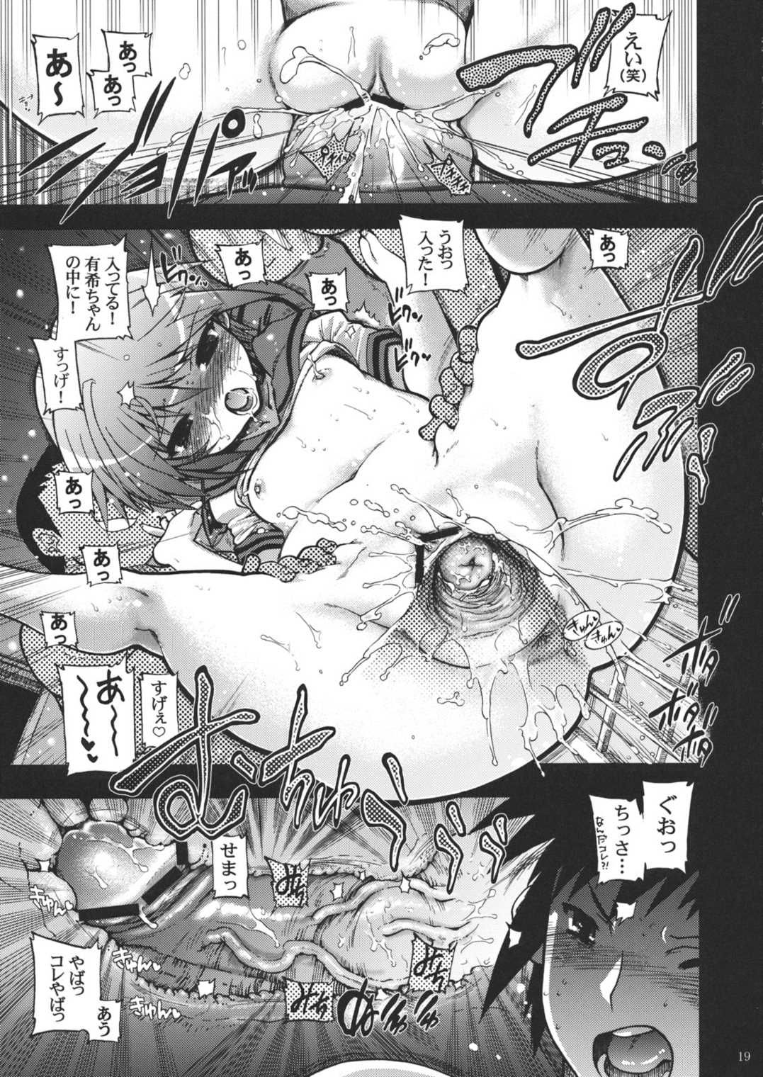15513回目の長門有希（眼鏡無） 18ページ
