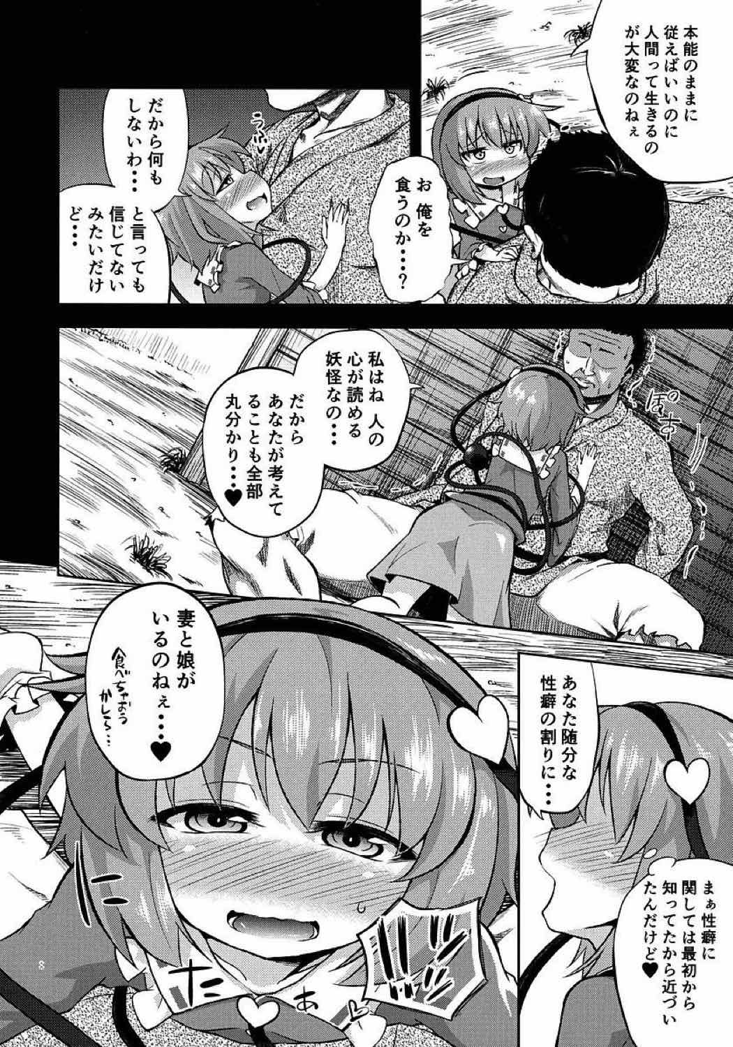 変態さとりは専用マゾホール 6ページ