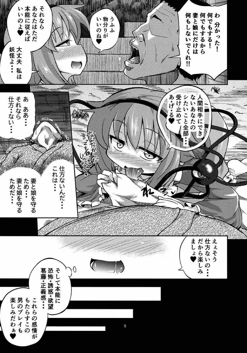 変態さとりは専用マゾホール 7ページ