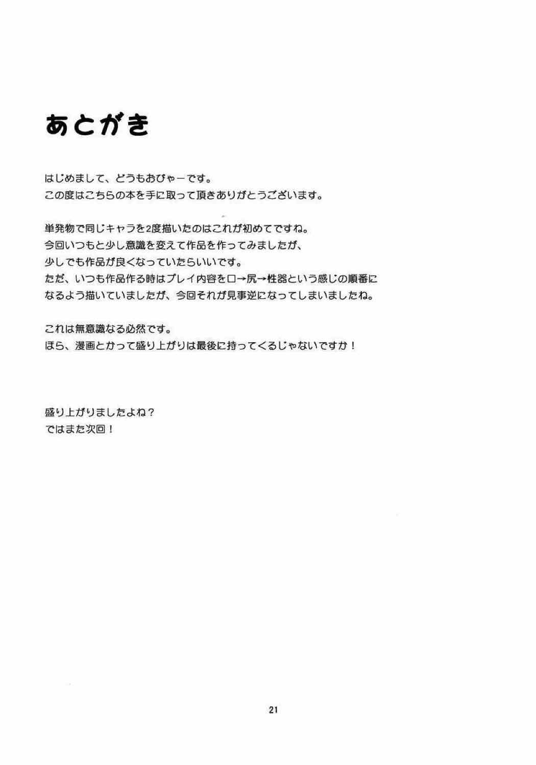 変態さとりは専用マゾホール 19ページ