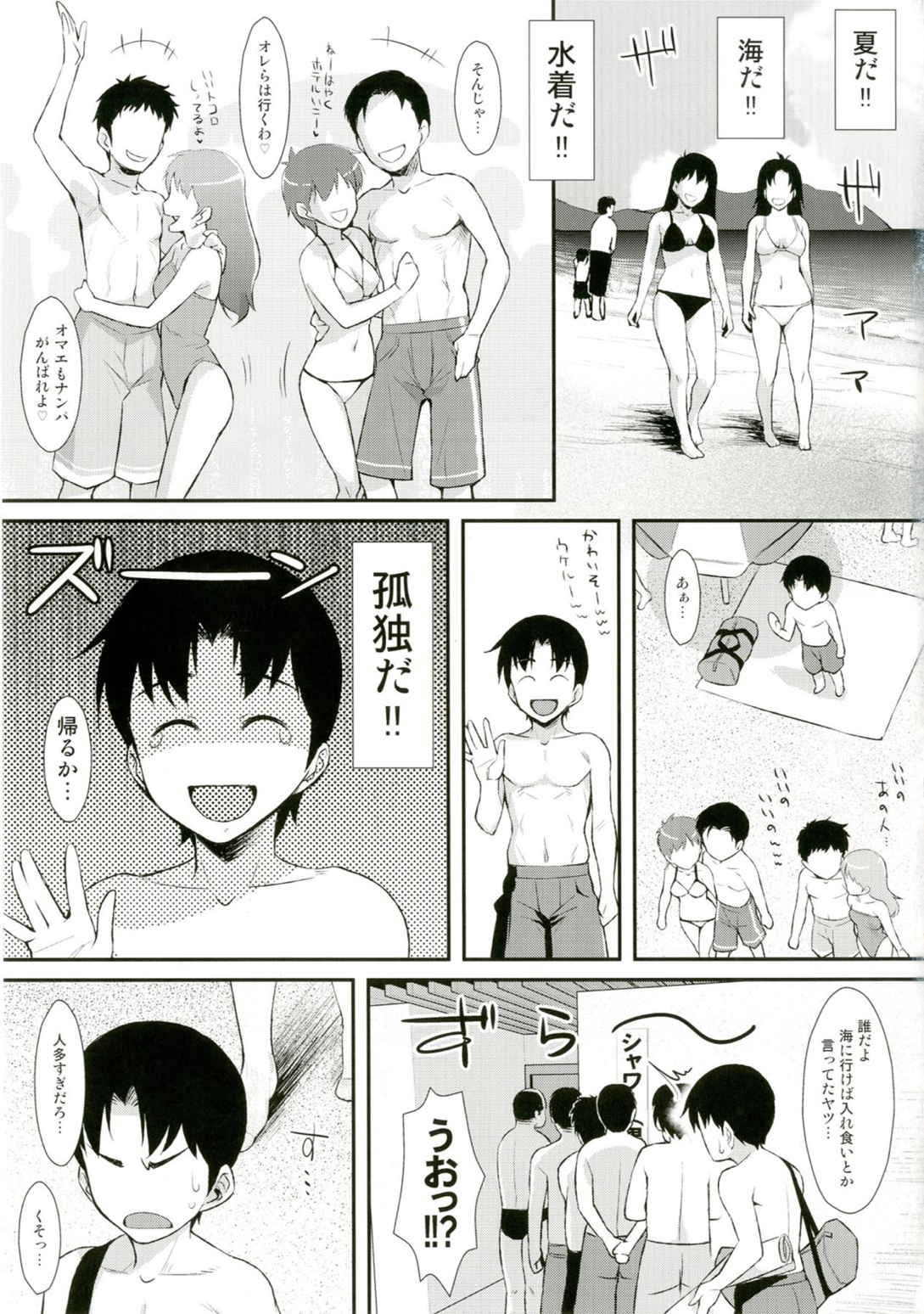 やせいのちじょがあらわれた! 10 2ページ
