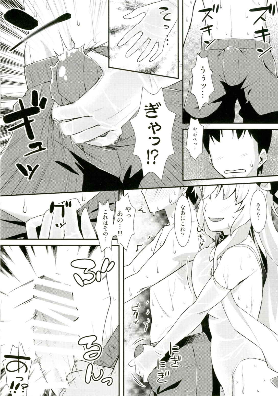やせいのちじょがあらわれた! 10 5ページ