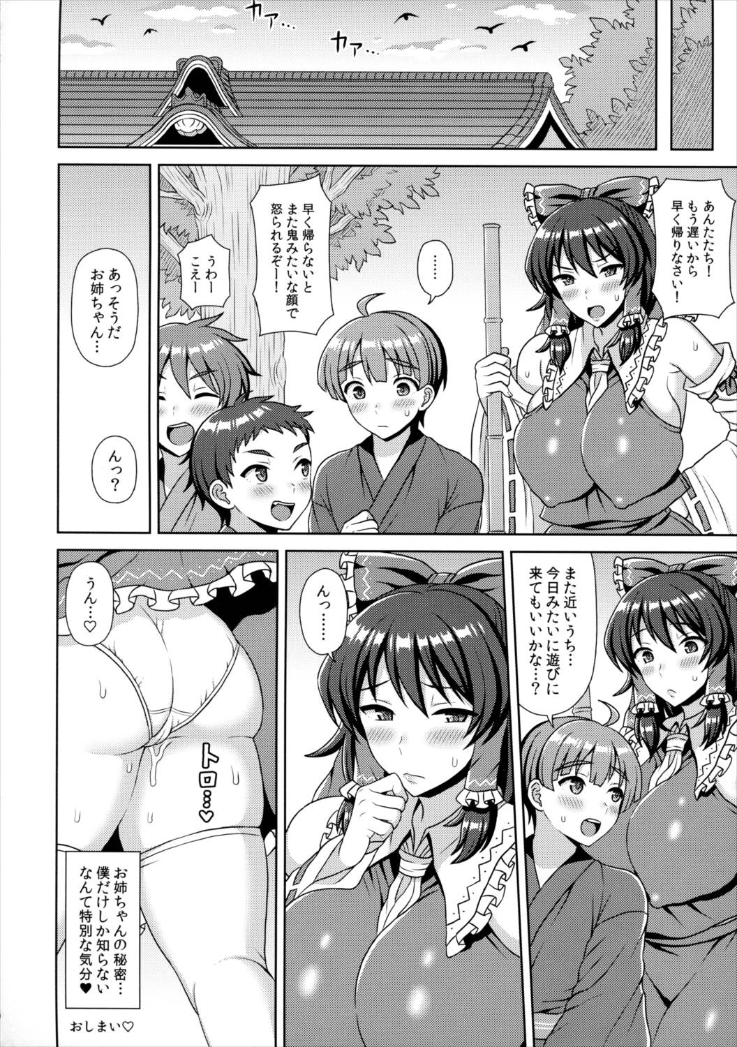 博麗神社のスケベ巫女はおねだり上手 19ページ