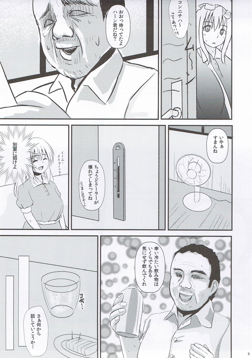 秘封最後の日 4ページ