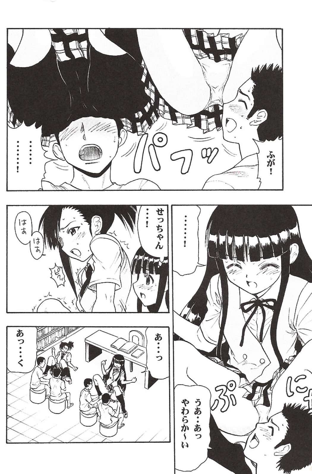 まほよみ 7ページ