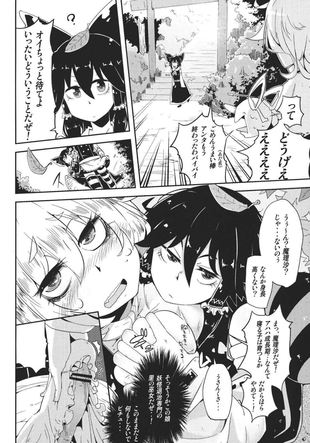 MARISA1×3？ 3ページ