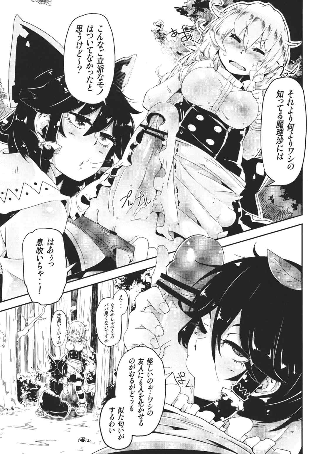 MARISA1×3？ 4ページ