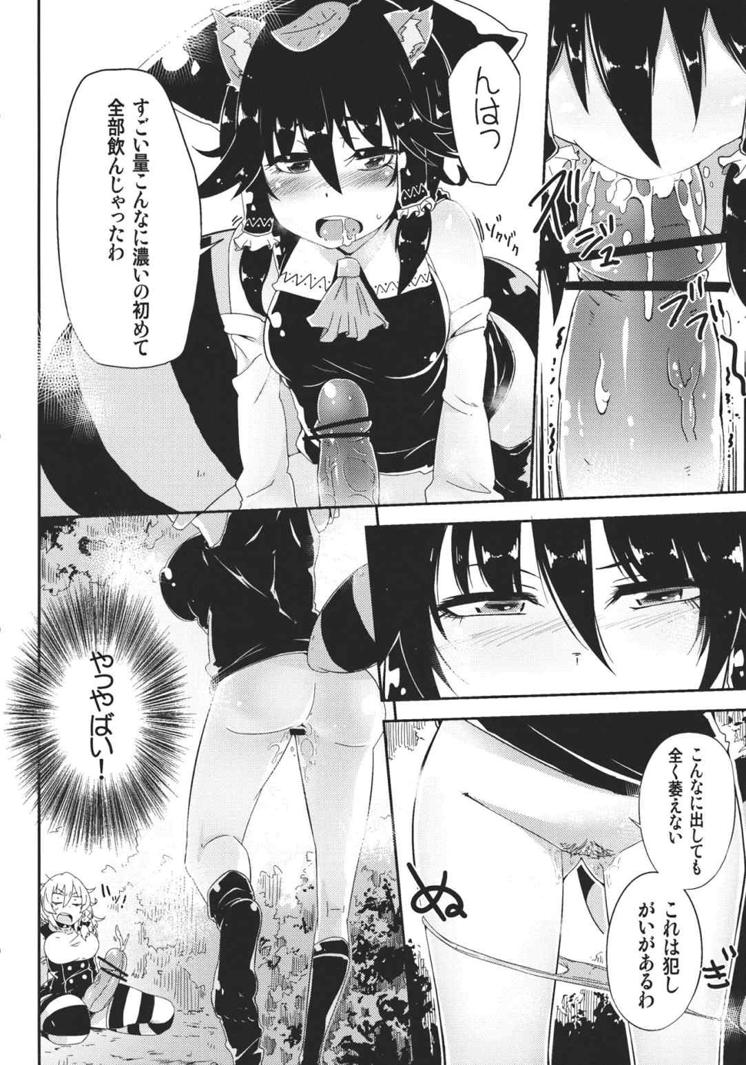 MARISA1×3？ 7ページ