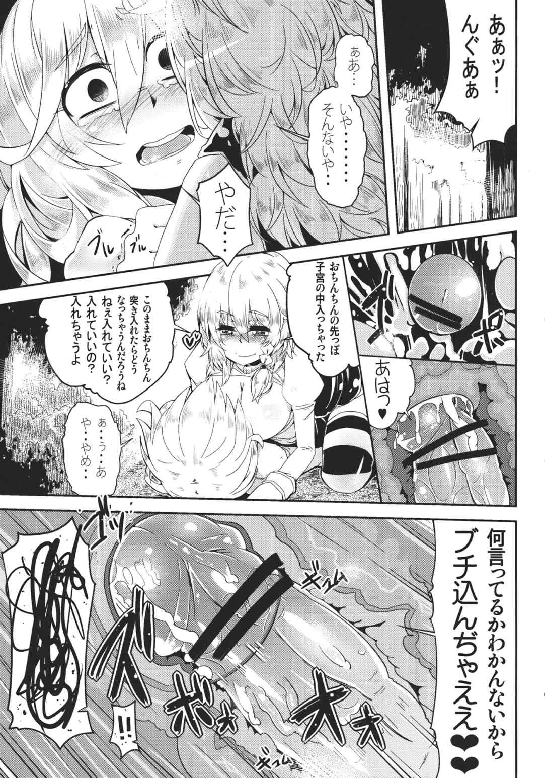 MARISA1×3？ 14ページ