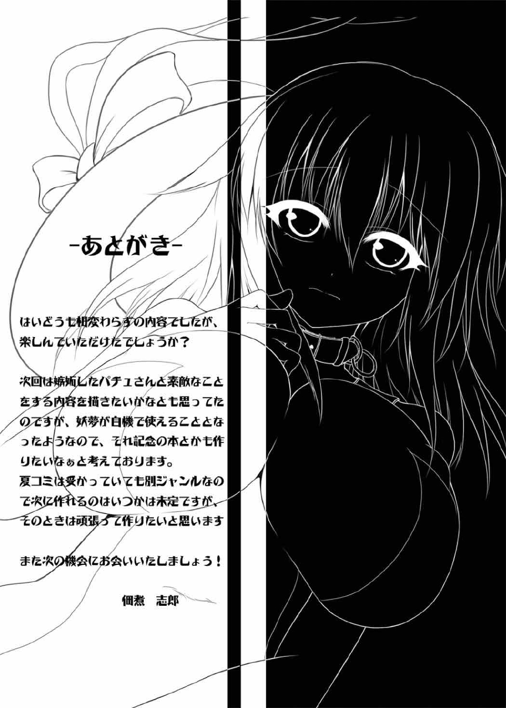 東方紺色狂改3 20ページ