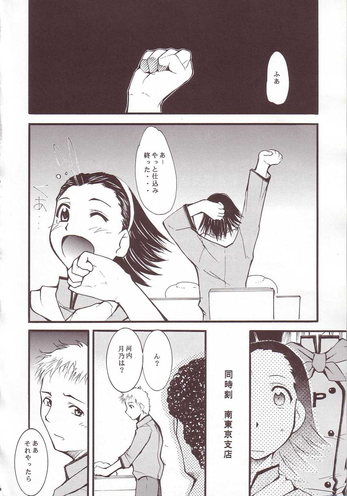 ジャジャジャジャジャぱん 3 5ページ