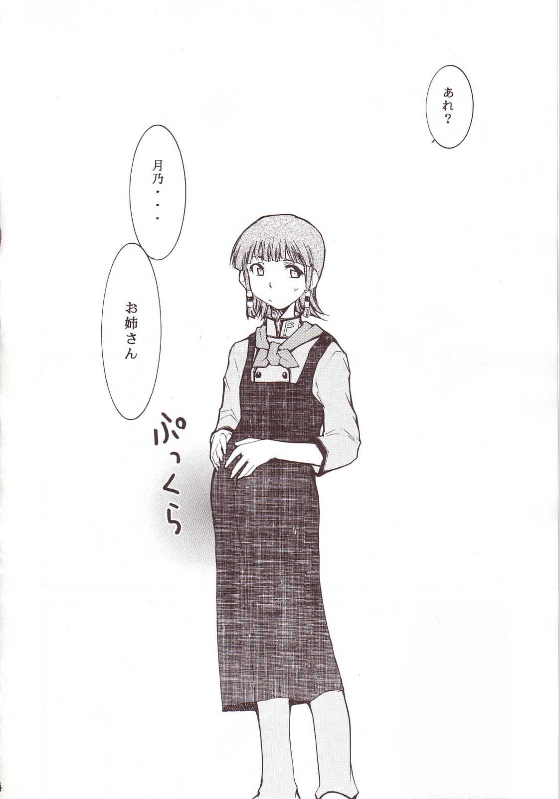 ジャジャジャジャジャぱん 3 23ページ