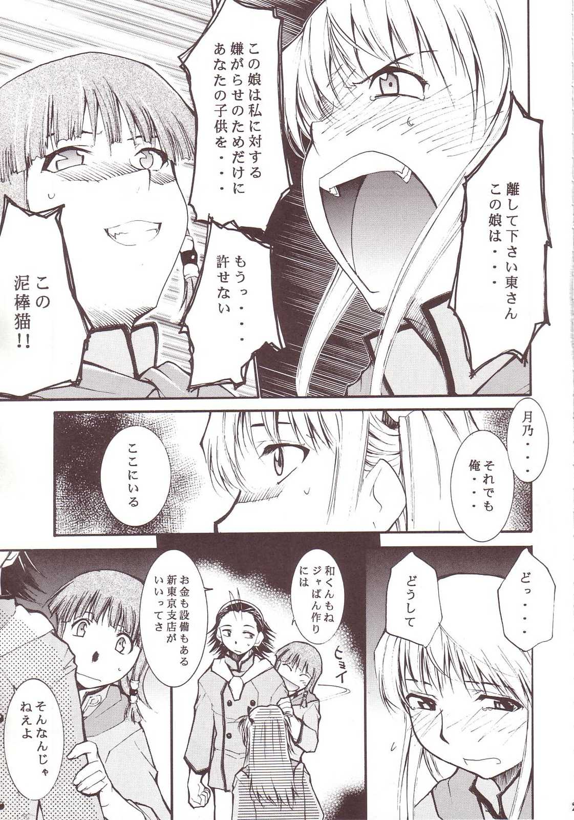 ジャジャジャジャジャぱん 3 26ページ