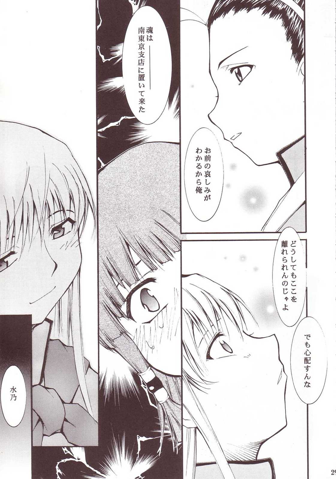 ジャジャジャジャジャぱん 3 28ページ